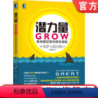 [正版]潜力量 GROW教练模型帮你激发潜能 艾伦 范恩 规范 表现 信念 热情 专注 恐惧 干扰 专注 问题列表 绩