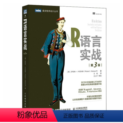 [正版]R语言实战 第3版 数据可视化R语言编程入门教程书籍数据分析R指南统计学数理统计分析数据挖掘大数据处理与分析