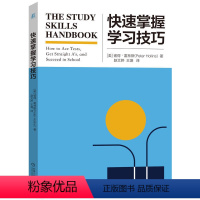 [正版]快速掌握学习技巧 彼得·霍林斯 学习方法可以复制 学习速度可以提高 适合自己的学习方式 高效学习法 快速学习