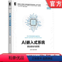 [正版]AI嵌入式系统 算法优化与实现 应忍冬 刘佩林 机器学习 神经元网络 通用处理器 硬件加速器 AI技术 机工社