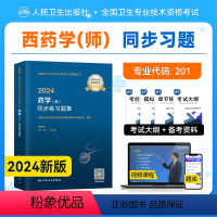 [正版]新版2024版2024年药学师同步练习题集全国卫生专业技术资格证考试2024练习题库西药学师代码201主管药师