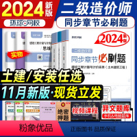 [正版]环球网校新版2024二级造价工程师章节必刷题 建设工程计量与计价实务土木建筑工程造价管理基础知识土建2022版