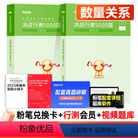 数量关系 [正版]粉笔公考2024省考公务员考试用书行测5000题数量关系题库2023国考历年真题贵州云南山西河南江西辽