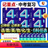 记重点6科全套丨语数英物化生 全国通用 [正版]店2024洞穿中考数学四轮复习记重点物理化学全套初三英语语文4轮复习基础