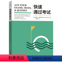[正版]快速通过考试 彼得·霍林斯 掌握收获优异成绩快速通关考试的秘密 考试方法 学习快速应对考试的速成方法 学会总结