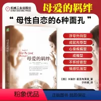 [正版]母爱的羁绊 卡瑞尔 麦克布莱德 摆脱阴影 重塑自我 原生家庭 自恋 教育 创造自卫 解决 完全康复 心理学读物