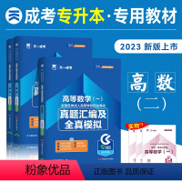 高数(一)]成人高考专升本历年真题3本 全国 [正版]天一2023新版成人高考专升本 医学综合政治英语历年真题试卷全真模