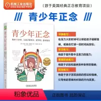 [正版]青少年正念 每天10分钟 让孩子更专注 更平和 更有韧性 珍妮 玛丽 巴蒂斯汀 情绪 冥想 目标可视化 直觉