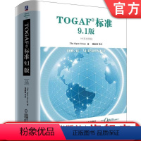 [正版]机工社 TOGAF标准9.1版 中英对照版 The Open Group 架构开发方法 ADM指南 技巧