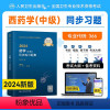 [正版]新版2024版2024主管药师西药学中级同步练习题集章节练习卫生资格证考试用书2024西药学中级专业代码3