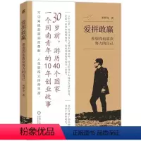 [正版]爱拼敢赢 希望你也喜欢努力的自己 柯桦龙 一位普通的闽南创业者的努力之路 面对青春的迷雾 自己找一条崭新的成长