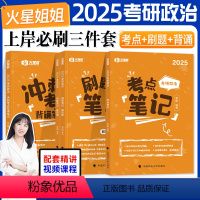 2025李煋政治全家桶(分批发) [正版]先发火星姐姐考研政治2025李煋考点笔记+刷题笔记+背诵笔记2024年10