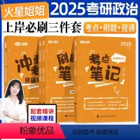 2025李煋政治全家桶(分批发) [正版]先发火星姐姐考研政治2025李煋考点笔记+刷题笔记+背诵笔记2024年10