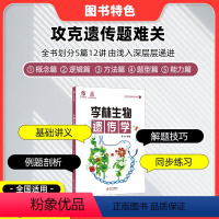 全国通用 [李林]生物遗传学 [正版]2024备考李林生物遗传学 高中生物基础知识手册大全德叔生物高中生物必修2攻克遗传