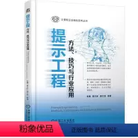 [正版]提示工程 方法 技巧与行业应用 张祺 姜大昕 顾大伟 大模型 AIGC 人工智能 提示工程 978711175