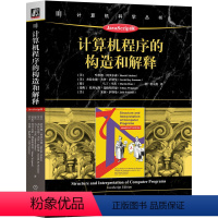 [正版]计算机程序的构造和解释 JavaScript版 Harold Abelson 经典之作的全新版本 构造过程抽象