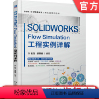 [正版]机工社 SOLIDWORKS Flow Simulation工程实例详解 彭军 胡其登 压力 密度 比重