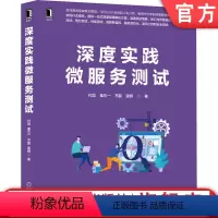 [正版]机工社 深度实践微服务测试 付彪 秦五一 齐磊 雷辉 环境管理 流水线 质量目标 人员能力 协作模式 产