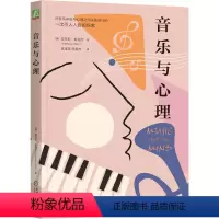 [正版]音乐与心理 安东尼 斯托尔 起源 发展 乐理知识 情绪 神经元刺激 身体 长期记忆 疲劳感 运动障碍 基本模式