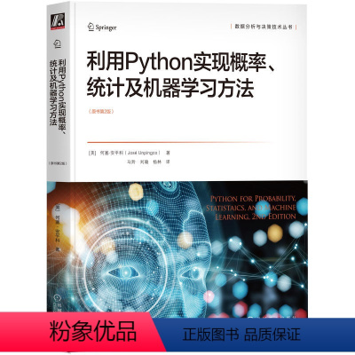 [正版]利用Python实现概率 统计及机器学习方法 原书第2版 何塞 安平科 组件演示 编译库接口 集成开发环境 信