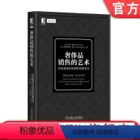 [正版]奢侈品销售的艺术 奢侈品品牌的销售 罗宾 伦特 忠诚度 情感因素 个性化服务 偏见 成见 团队协作 顾客关系维