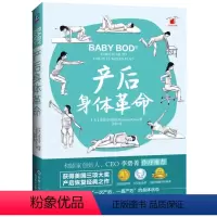 [正版]产后身体革命 莫里安 瑞恩 乔伊 盆底肌训练 凯基尔锻炼法 凯格尔运动 技巧指南产后日常训练方法图书籍 产后修