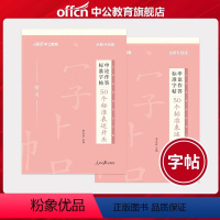 申论字帖2本 [正版]2023版申论作答标准字帖50个标准表述开头+结尾 共2本升级版 写字帖精选 联考省考国考国家公务