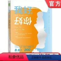 [正版]机工社 我好 你好 了解自我 改变人生的人际沟通分析 TA 托马斯 哈里斯 心理地位 自由意志 人际沟通