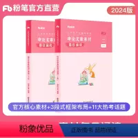 申论文章素材每日诵读 [正版]公考2025省考申论精选文段公考字帖公务员申论规范表达范文田字格练字临摹书写方正硬笔楷书2