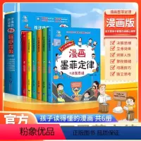 全6册 孩子读得懂的漫画墨菲定律 [正版]孩子爱读的漫画墨菲定律 3-16岁孩子读得懂的漫画心理学孩子不可不知的心理学法
