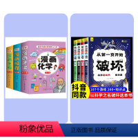 全22册破坏之书+编程+生物+化学 [正版] 以科学的名义破坏这本书以科学之名从第一页开始破坏的科学游戏书全4册玩坏这本