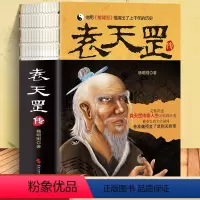 [正版]袁天罡传 袁天纲 李淳风推背图 古代预言 孙思邈药王传 完整将讲述袁天罡的传奇人生 用推背图推演上千年历史 袁