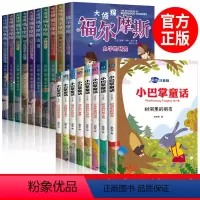 [全18册]小巴掌童话8册+福尔摩斯10册 [正版]全集8册 小巴掌童话一年级注音版张秋生百篇彩图二三一年级阅读课外书必