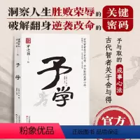 [正版]矛之书予学居正智谋绝学洞察人生中国式处世智慧谋势在人感悟传世奇书为人处事职场法则谋略智慧人生攻守