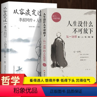 [正版]人生没有什么放不下 弘一法师书籍李叔同传人生从容淡定过一生人生没有什么不可以放下心灵修养提升自我放下才能幸福