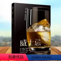 [正版] 威士忌 威士忌生产方法蒸馏器金酒生产加工制备工艺流程大全书 威士忌酿造酿制工艺技术教程书籍 配方设计大全调制