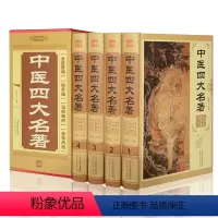 [正版] 宋敬东 中医四大名著(全套四册)黄帝内经金匮要略温病条辨伤寒论 原版原著文白对照 中医基础理论中医学书籍 畅