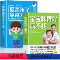 [正版]赠视频2册 宝宝脾胃好病不找+提高孩子免疫力 家庭中医四季养生宝宝常见病穴位对症按摩五谷中草药儿童脾胃调理食谱