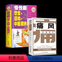 [正版]痛风衣食住行一看就懂慢性病饮食运动中医调养 痛风食谱书饮食宜忌食疗食谱 痛风自查与症状疼痛缓解方法痛风普及医学