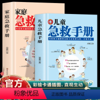 全2册 家庭急救手册+儿童急救手册 [正版]抖音同款儿童急救手册+家庭急救手册 书籍图解家庭常识健康书医学基本常识操作生