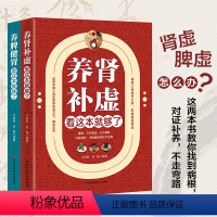 [正版] 养肾补肾+养脾健胃看这本就够了中医养生书籍健康书籍养生书籍大全 保健养脾胃就是养命中医书籍大全健康养生书