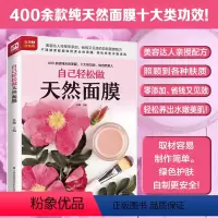 [正版]自己轻松做天然面膜皮肤护理书籍自制面膜零基础学化妆做面膜护肤全书问题肌肤护理专业知识美容书极简护肤指南学化妆理