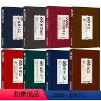[正版]全8册图解难经 脉经彩色版濒湖脉学针灸甲乙经中藏经扁鹊心书十四经脉养生遵生八笺脉诊中医基础理论知识奇经八脉脉象
