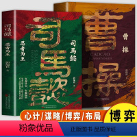 2册 曹操乱世赢家+司马懿忍者为王 [正版] 曹操乱世赢家+司马懿忍者为王 以真实的故事与智慧的洞察引领我们思考人性