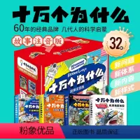 (礼盒装-32本)十万个为什么 [正版]礼盒装故事注音版十万个为什么 科学启蒙(32册)彩图幼儿小学生阅读课外书籍少儿巨