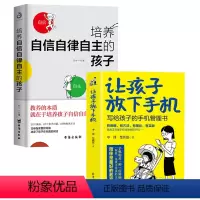 [正版]让孩子放下手机写给孩子的手机管理书让孩子自信自主自律育儿百科儿童青少年家庭教育书籍学习方法养成学习思维训练小学