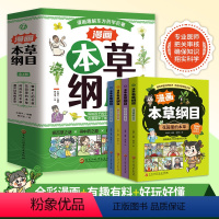 漫画本草纲目全4册 [正版]漫画本草纲目全4册 精美手绘加趣味漫画让孩子轻松认识中草药 7-10岁孩子的中医启蒙书 启发