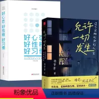 [正版]允许一切发生全2册 自我实现好心态好性格好习惯过不紧绷松弛的人生董宇辉莫言倡导的生活方式给当下年轻人的治愈成长