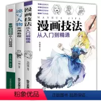 [正版]3册 漫画技法从入门到精通+速写人物+素描基础教程从入门到精通动漫手绘静物风景几何石膏体人物成人素描书入门自学