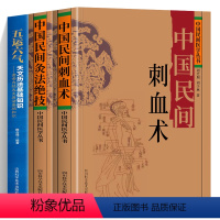 刺血术+灸法+五运六气 [正版]中国民间刺血术中医书籍大全中国民间医学丛书 小方治大病 民间治病手法 单方草药 临床经验